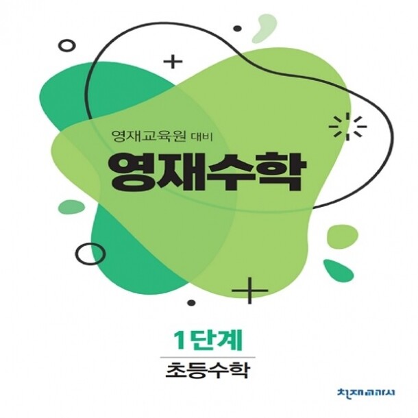 [밀크티] 영재수학 1단계