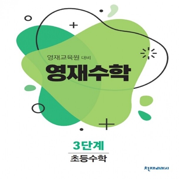 [밀크티] 영재수학 3단계