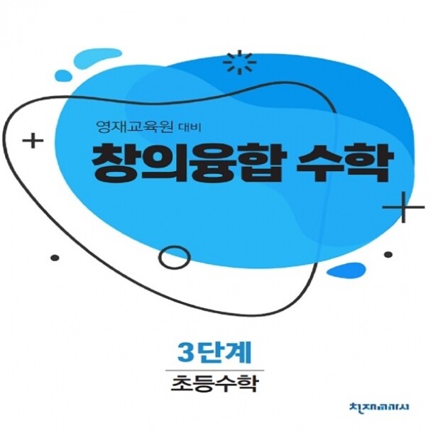 [밀크티] 창의융합 수학 3단계