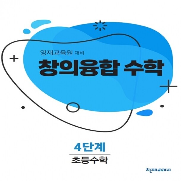 [밀크티] 창의융합 수학 4단계