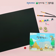 [천재Class] 역사와 놀래 우가우가 석기시대 벽화그리기
