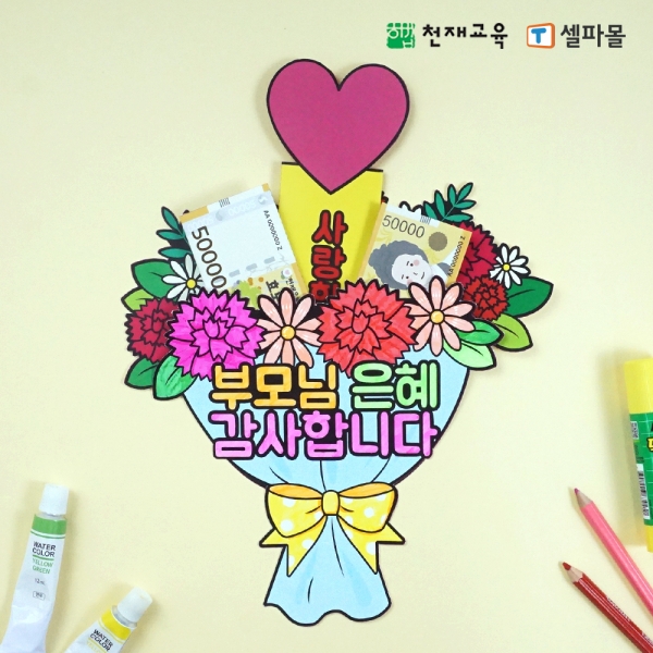 T셀파몰,[외부채널][천재Class] 카네이션 꽃다발 편지 만들기(어버이날)