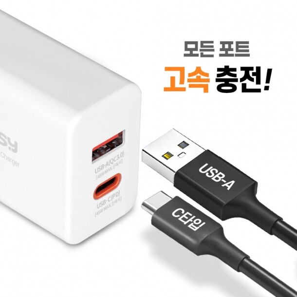 T셀파몰,45W(PDQC3.0) GaN 초고속 충전기