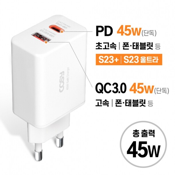 T셀파몰,45W(PDQC3.0) GaN 초고속 충전기