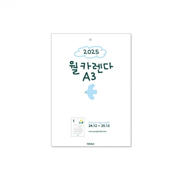 양지사 2025 월카렌다 A3