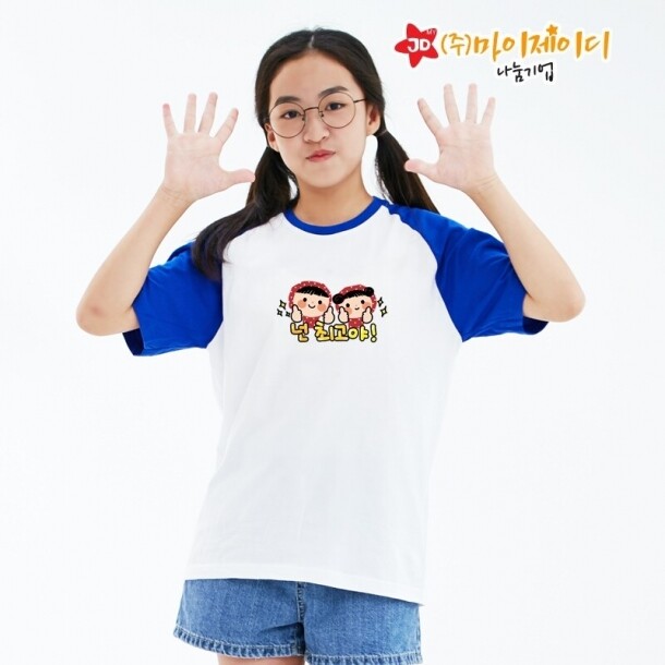 T셀파몰,국산 순면 30수 나그랑 티셔츠 면티 반팔 야구티 _환경유니버스 넌최고야2(아동성인)