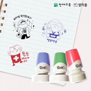 [티셀파몰] 토마토쌤의 보건실 만년도장