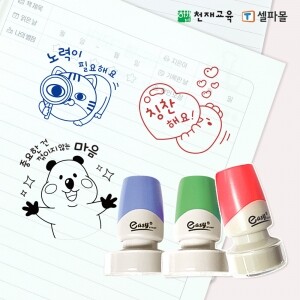 [티셀파몰] 귀여워 만년 칭찬도장