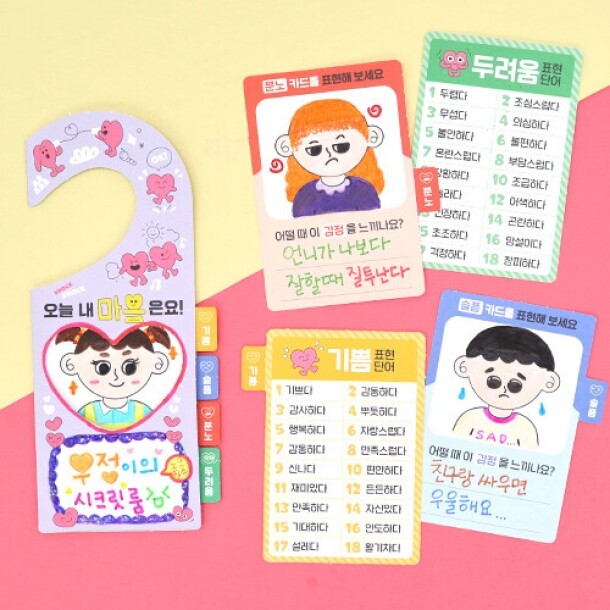 [만들기] 내 마음 방문걸이