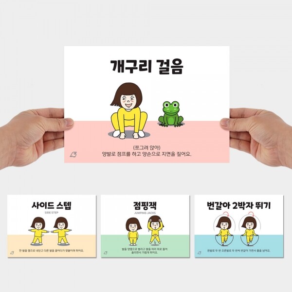 T셀파몰,[클래스메이트] 양수쌤 추천 재미 팡팡 운동카드 활동카드 체육수업도구