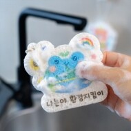 [환경보호] 압축 수세미