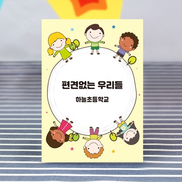 T셀파몰,[파티콘] 우린하나 엽서 (행사엽서.1장부터 주문제작) 문구인쇄가능