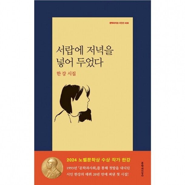 [도서] 서랍에 저녁을 넣어 두었다