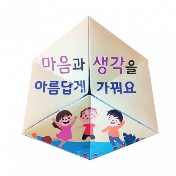 인성교육 8대 핵심가치 칼레이도사이클만들기(10인용)