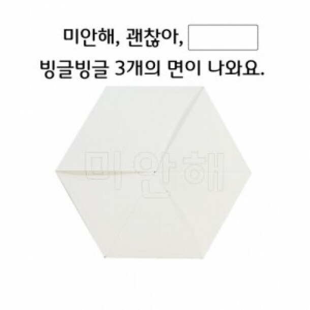 T셀파몰,아름다운 말 3단계 칼레이도사이클 만들기(10인용)-미안해, 괜찮아, 빈칸