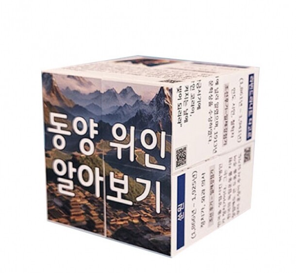 T셀파몰,동양위인 알아보기 매직큐브만들기/5인용