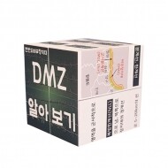 DMZ 비무장지대 알아보기 매직큐브만들기/5인용