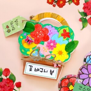 [만들기]  꽃바구니북