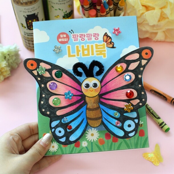 T셀파몰,팔랑팔랑 나비북