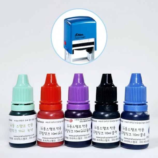 [학급운영] 자동스탬프 전용 리필잉크 10ml(정량!)/리필잉크
