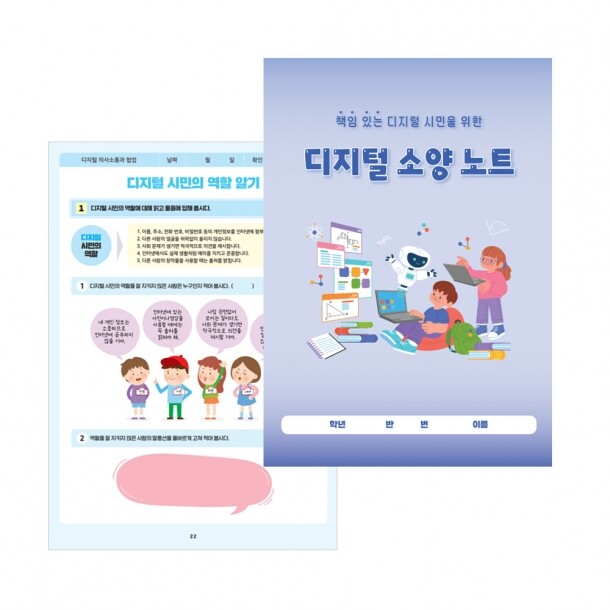 [슈퍼쌤] 디지털 소양 노트
