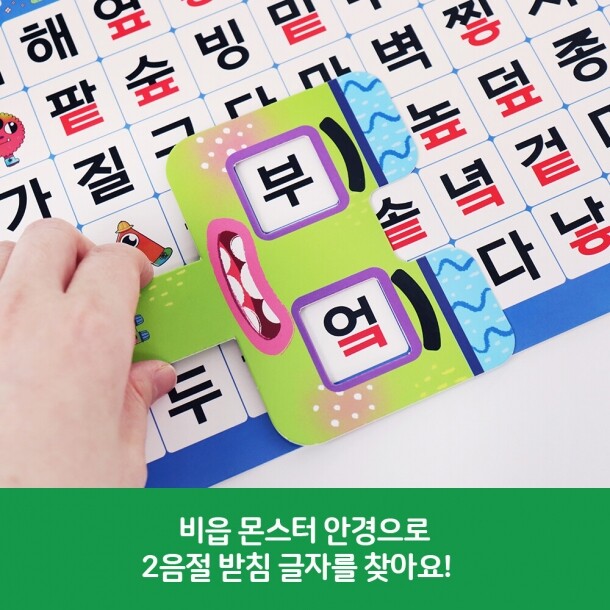 T셀파몰,(가베가족) KS4810 한글플러스 몬스터 받침 글자 찾기