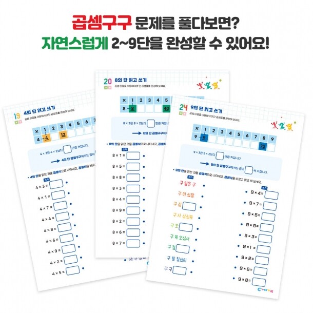 T셀파몰,(가베가족)KS5101 안녕 곱셈 타일즈 교재