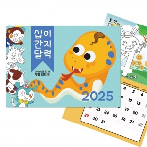 [만들기]두두엠 2025년 십이간지 컬러링 달력만들기 (벽걸이형)