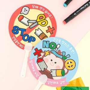 [보건교육] 흡연예방 포일아트 금연 부채 만들기 (수업자료 제공)