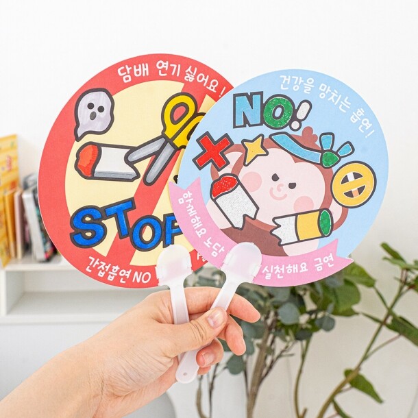 T셀파몰,[보건교육] 흡연예방 포일아트 금연 부채 만들기 (수업자료 제공)