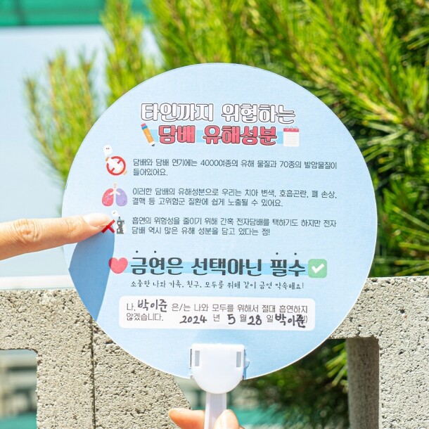 T셀파몰,[보건교육] 흡연예방 포일아트 금연 부채 만들기 (수업자료 제공)