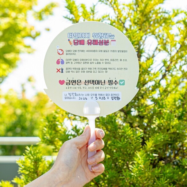 T셀파몰,[보건교육] 흡연예방 포일아트 금연 부채 만들기 (수업자료 제공)