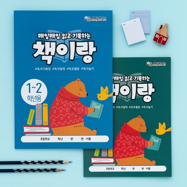 [민화샵] 쏭쌤 책이랑 노트 독서록  (1~2학년, 3~6학년 택1)