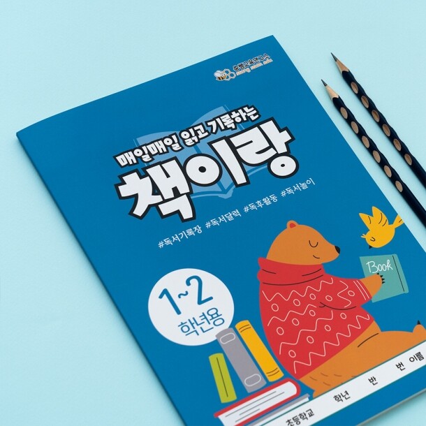 T셀파몰,[민화샵] 쏭쌤 책이랑 노트 독서록  (1~2학년, 3~6학년 택1)