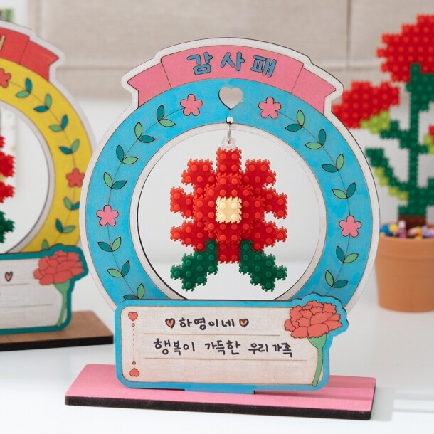 T셀파몰,[민화샵] 디폼블럭 어버이날 카네이션 감사패 만들기