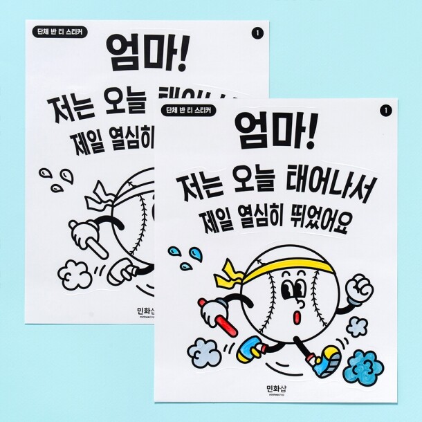 T셀파몰,[민화샵] 체육대회 단체 반티 스티커 (13종 택1)