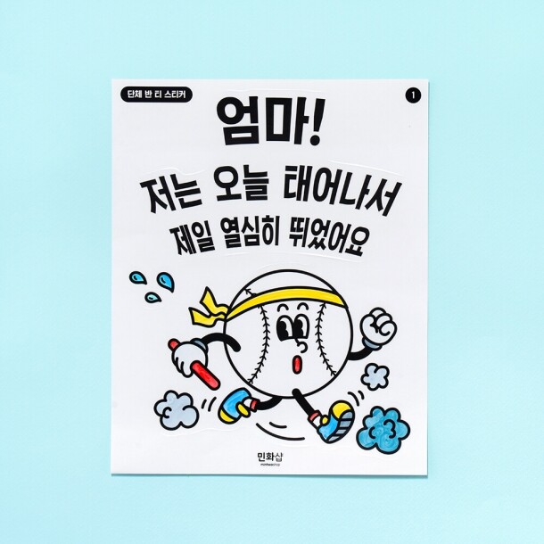 T셀파몰,[민화샵] 체육대회 단체 반티 스티커 (13종 택1)