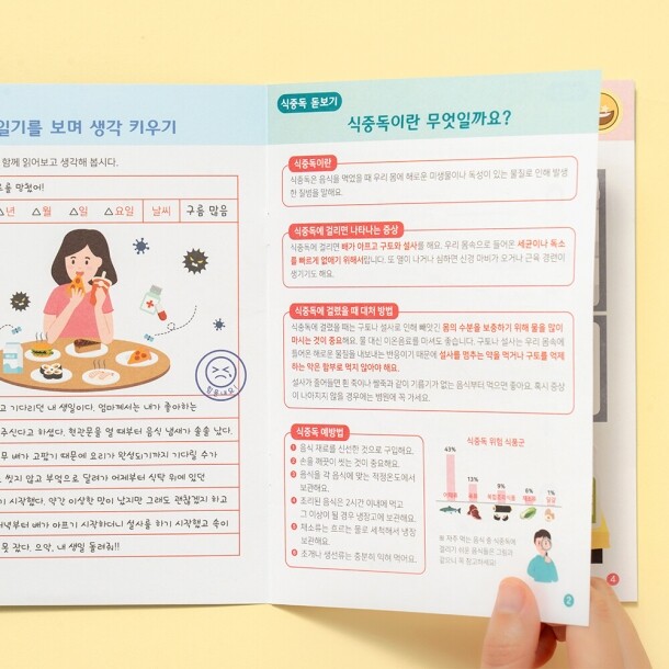 [민화샵] 여름 식중독 예방 북아트 만들기 안전교육