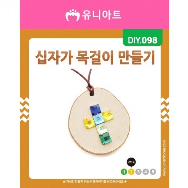 DIY098 십자가목걸이만들기