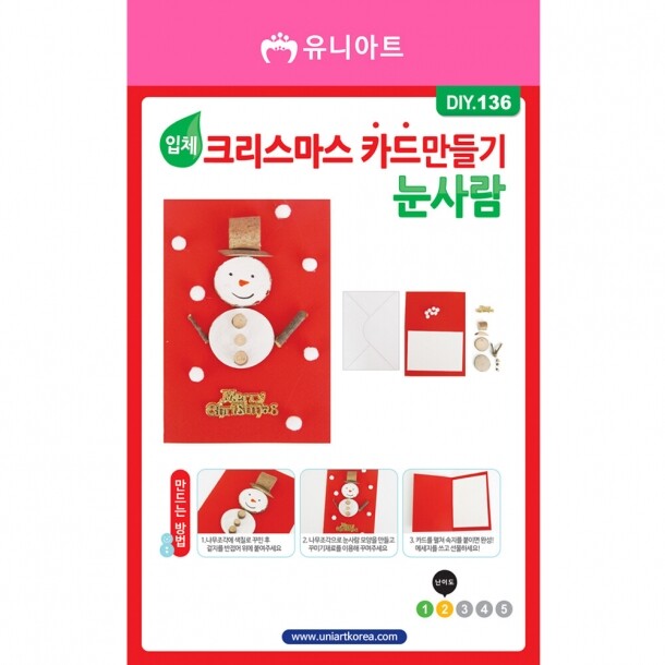 DIY136 2000 입체크리스마스카드 눈사람