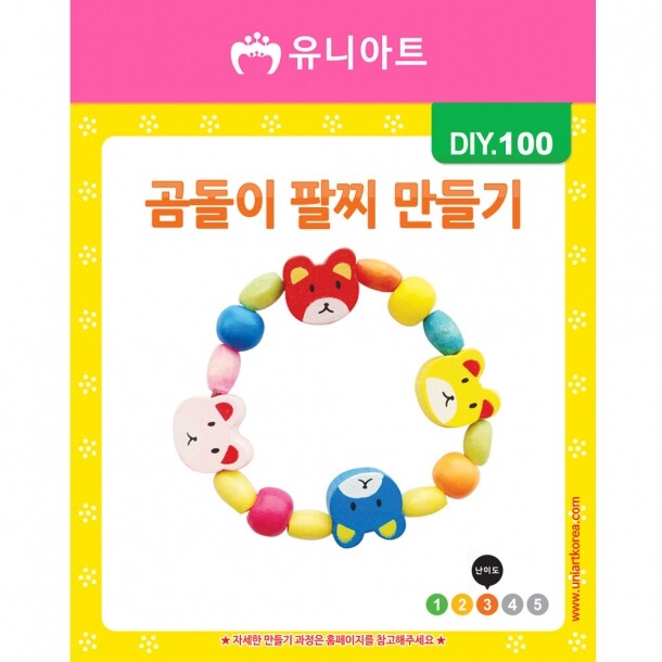 DIY100 1000 곰돌이팔찌만들기