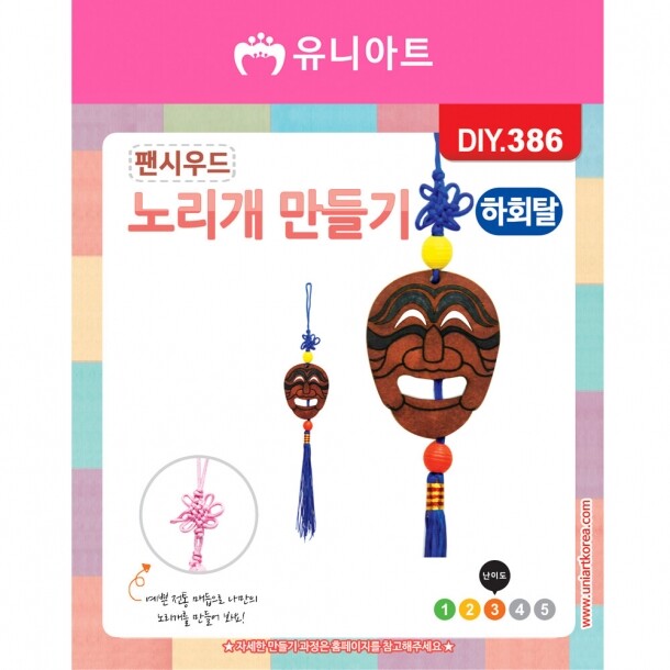 DIY386 1800 팬시우드노리개만들기 하회탈