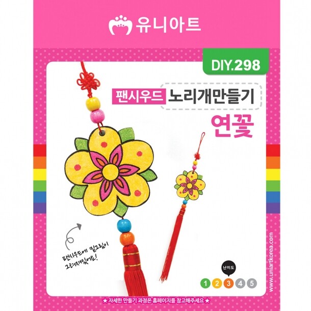 DIY298 2000 팬시우드노리개만들기 연꽃