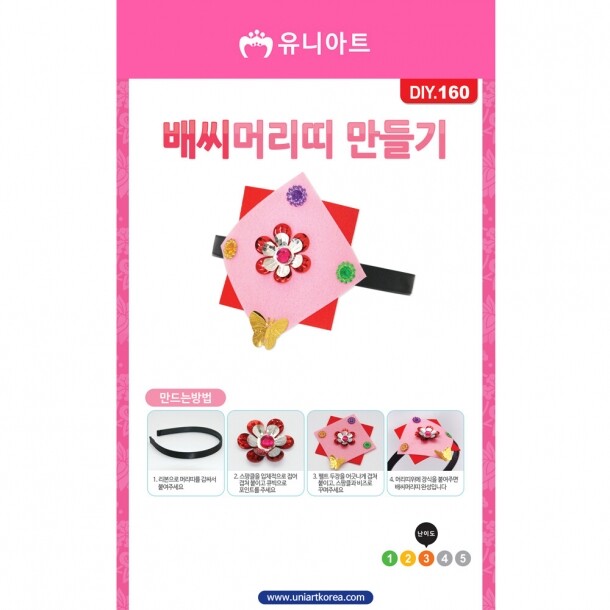 T셀파몰,DIY160 배씨머리띠만들기