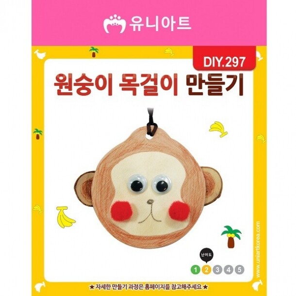 DIY297 원숭이목걸이만들기