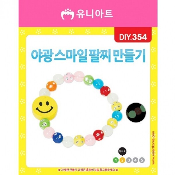 DIY354 야광스마일팔찌만들기