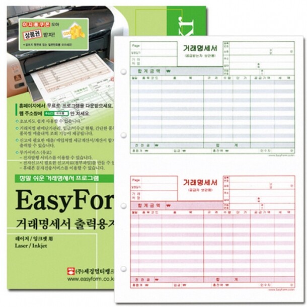 거래명세표출력용지 EasyForm 200매 무타공 세경