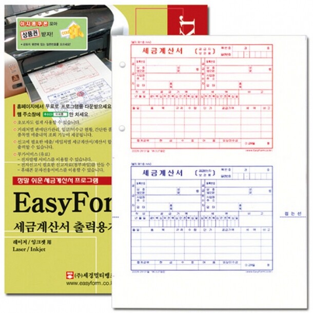 세금계산서출력용지 EasyForm 200매 무타공 세경