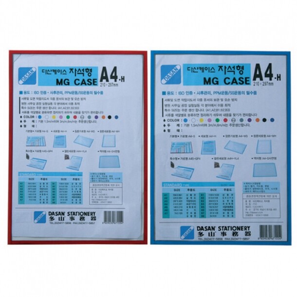 다산케이스 자석형 A4 청색-대표코드