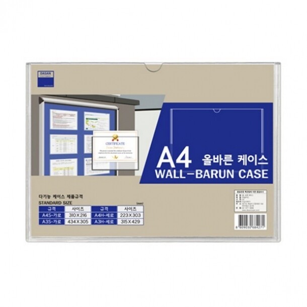 올바른케이스 A4S 가로형 다산